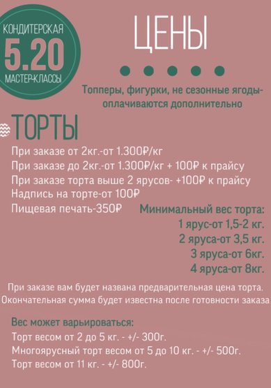Торт на свадьбу Условия (К124487) - Компания Кондитерская студия 5.20